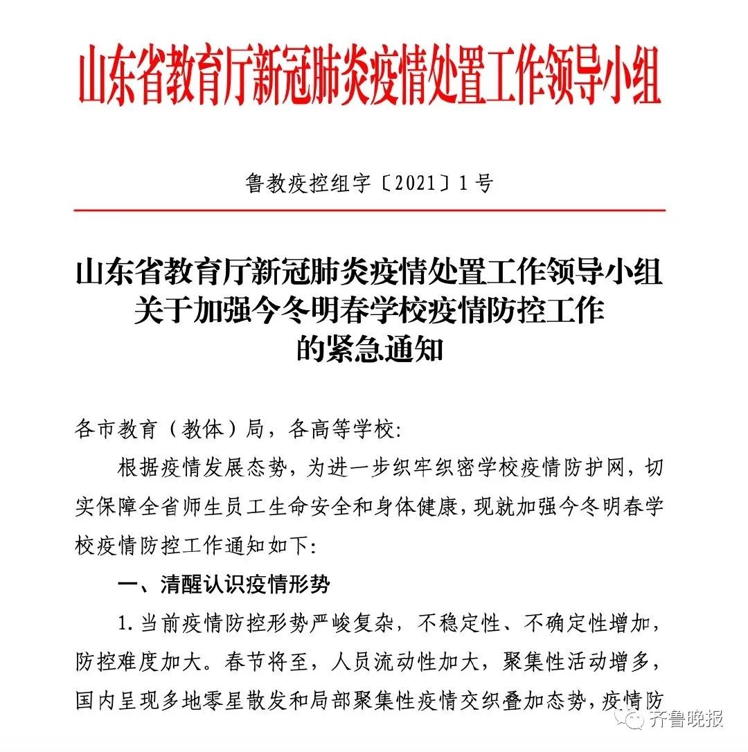 山东最新疫情报告.山东最新疫情通告-第3张图片