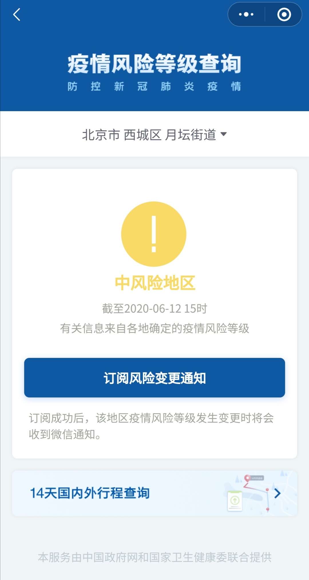 「北京疫情最新统计」〃北京疫情最新统计公布-第2张图片
