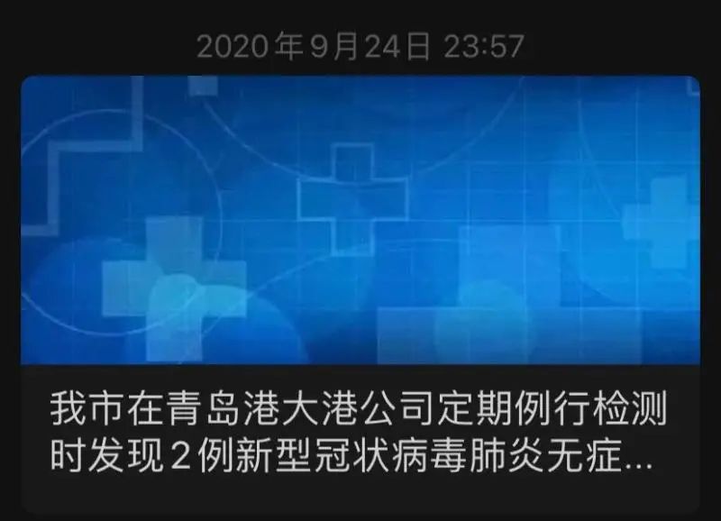 【青岛最新疫情/青岛最新疫情最新数据】-第1张图片