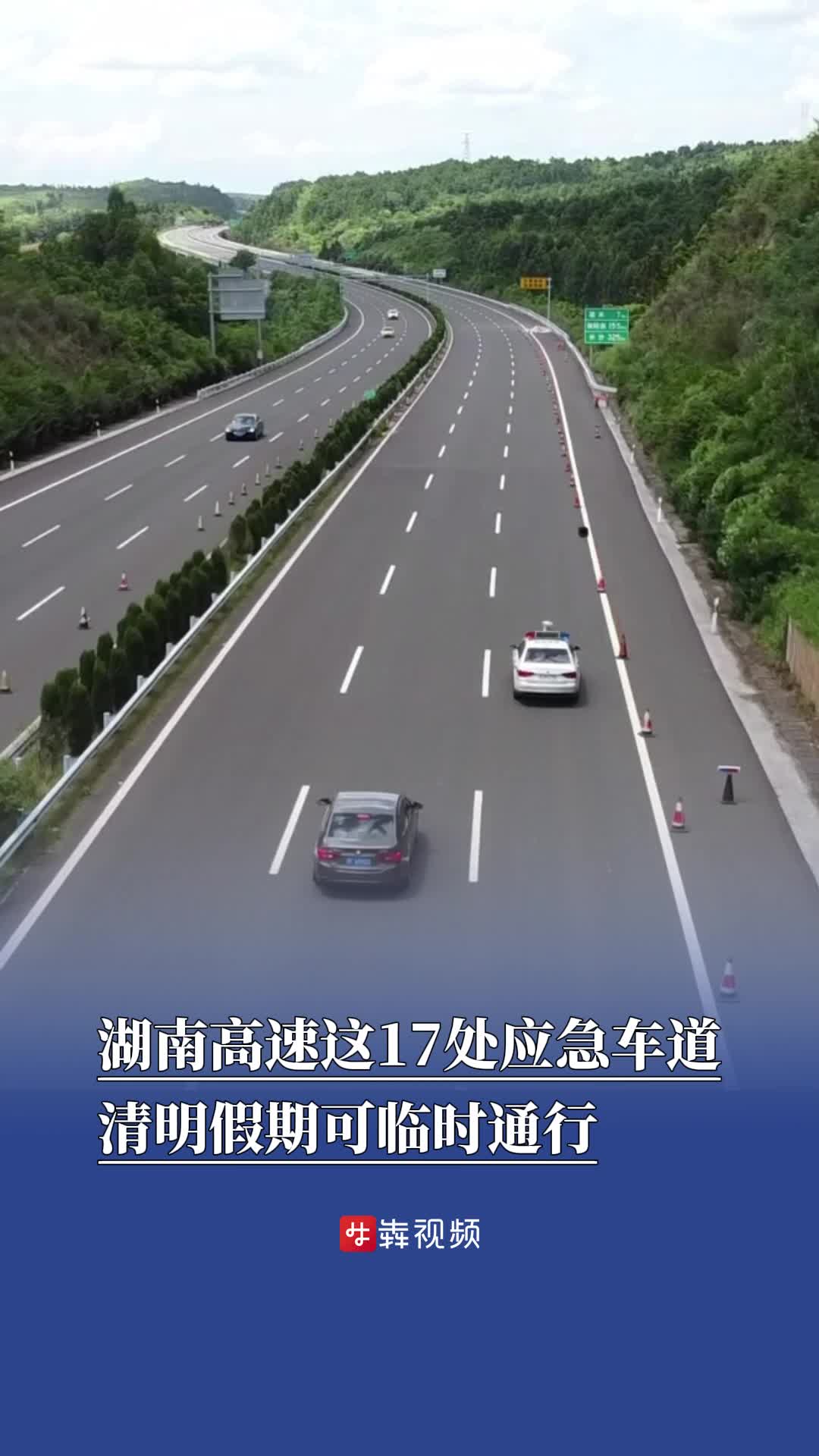 “2020清明节高速免费吗	” 2020清明节高速免费时间？-第2张图片