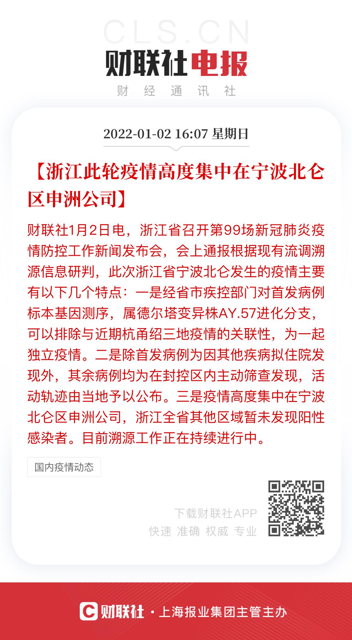 宁波北仑区新增8例确诊病例,宁波北仑区新型肺炎病例-第3张图片