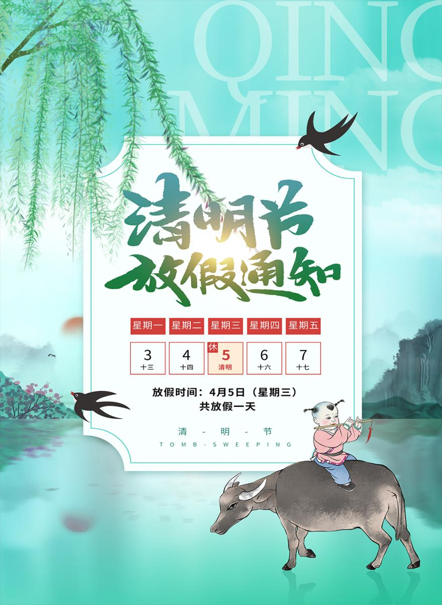 清明放假2024年高速免费〃2o21年清明节高速免费-第1张图片