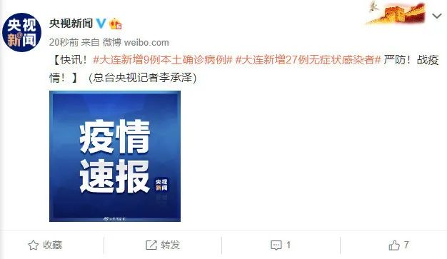 大连新增6例病例-大连新增6例确诊和3例无症状感染者-第2张图片