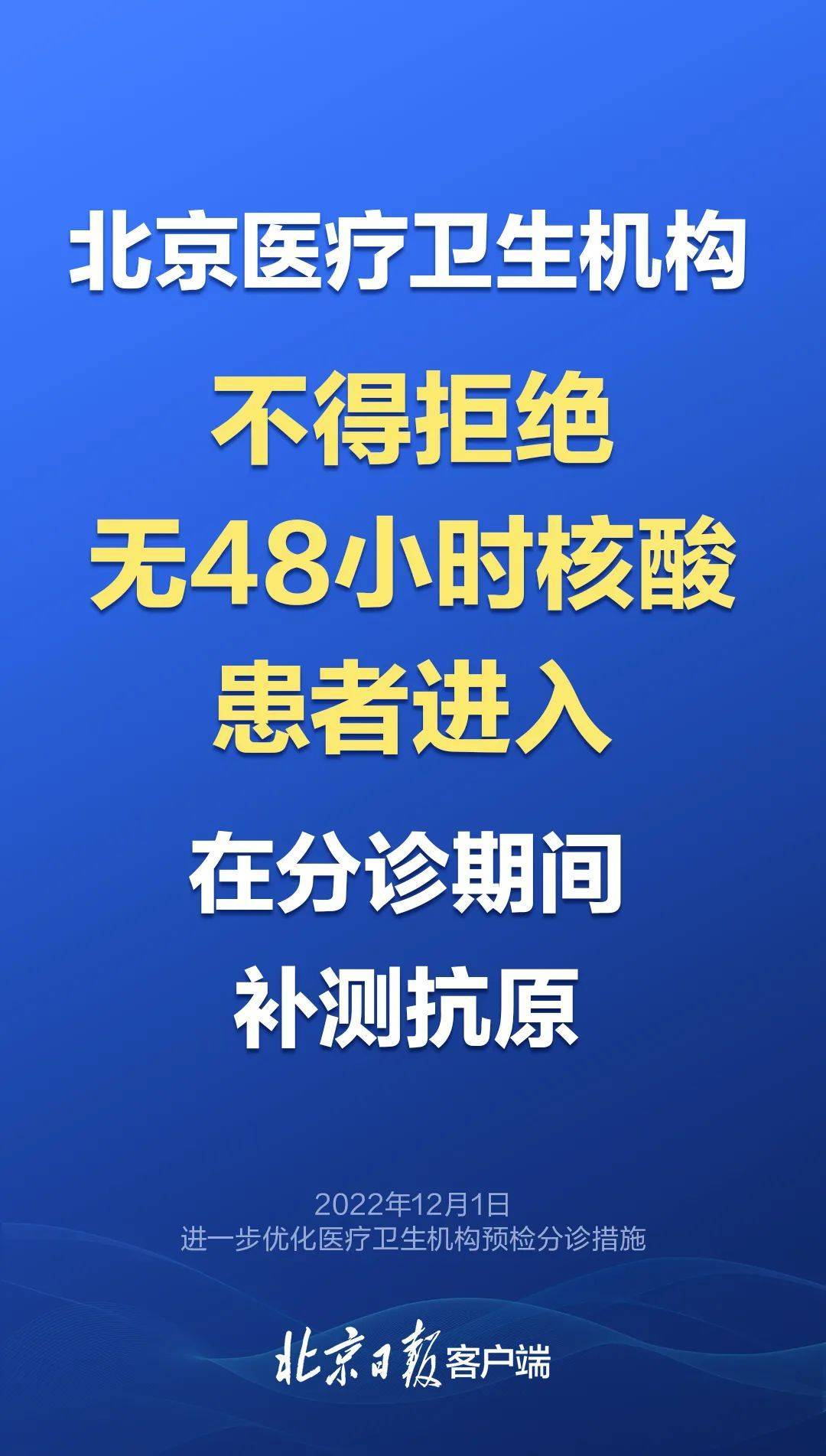 北京各类公共场所不再查验核酸,北京公共场所扫健康码最新规定-第1张图片