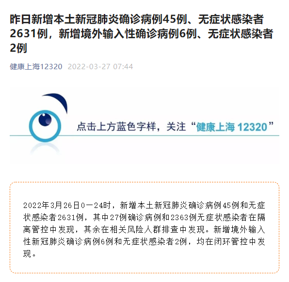 “上海新增2例无症状” 上海新增2确诊？-第3张图片
