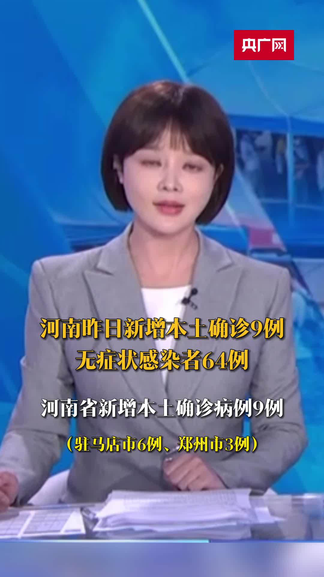 “河南新增8例本土无症状	” 河南新增1例无症状感染者情况通报？-第1张图片