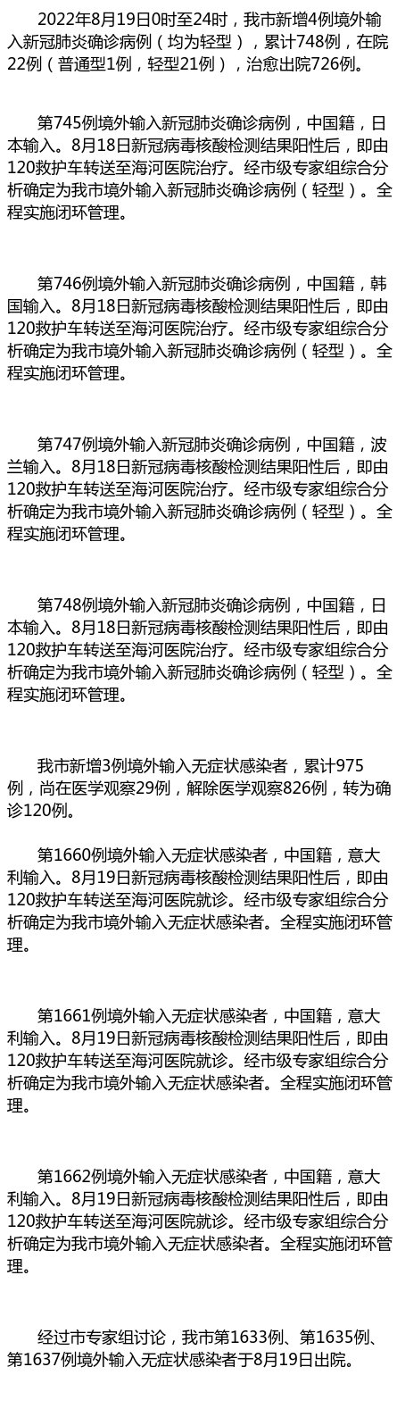 “31省新增18例确诊” 31省新增18例确诊本土1例在天津？-第1张图片
