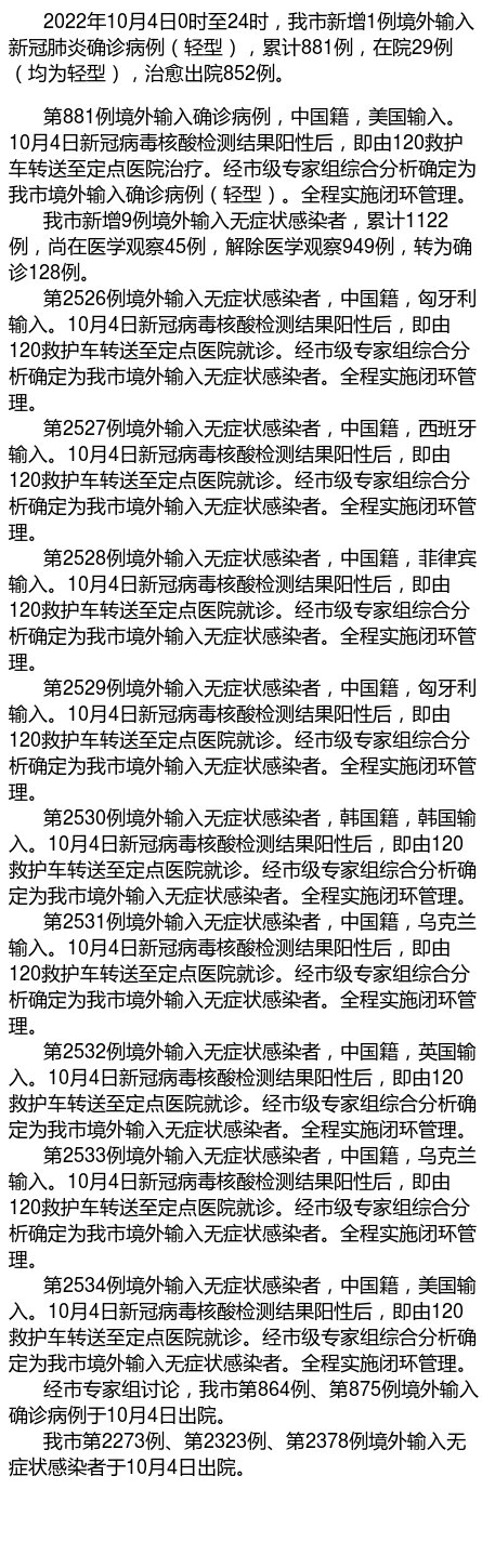 “天津新增9例阳性感染者” 天津新增2例阳性病例？-第2张图片