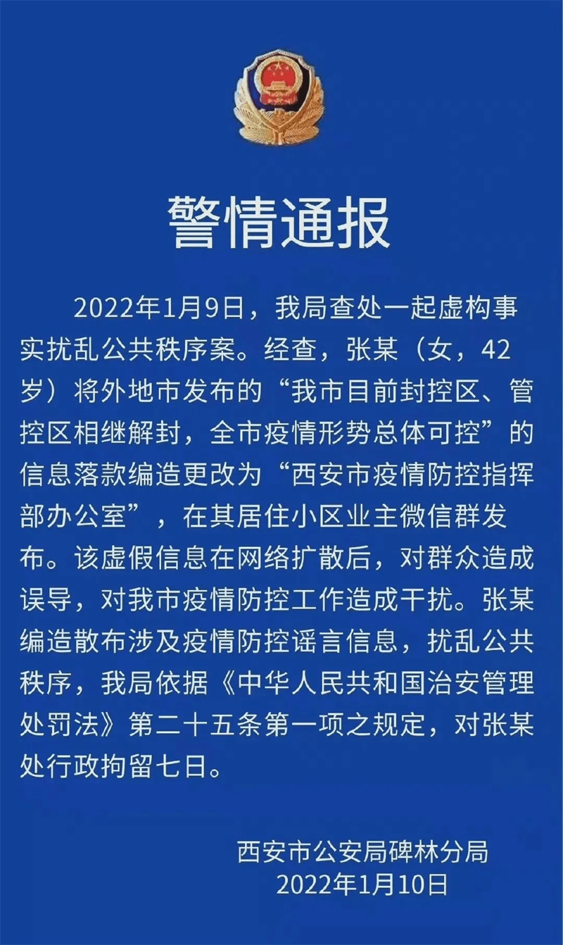 【陕西西安疫情/陕西西安疫情投诉电话】-第2张图片