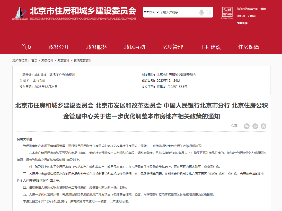北京三地降为低风险地区.北京低风险降级-第1张图片