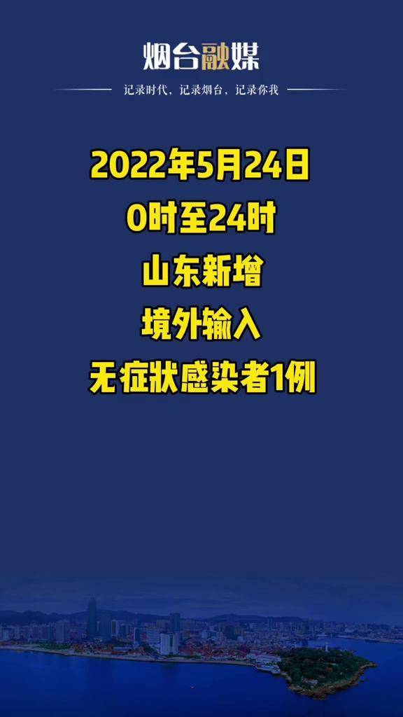 “山东新增本土确诊病例15例	” 山东新增本土病例详情？-第2张图片