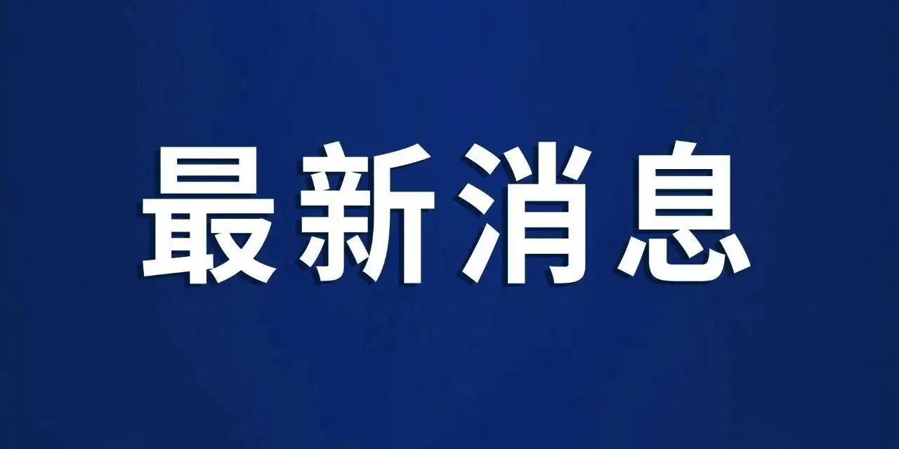 “湖南怀化新增1例确诊病例” 湖南怀化疫情通报？-第1张图片