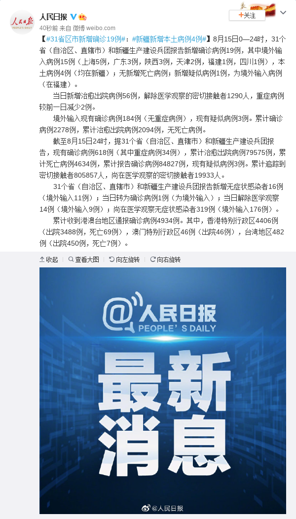 31省份新增本土确诊21例在内蒙古-内蒙新增本土病例哪里的-第2张图片