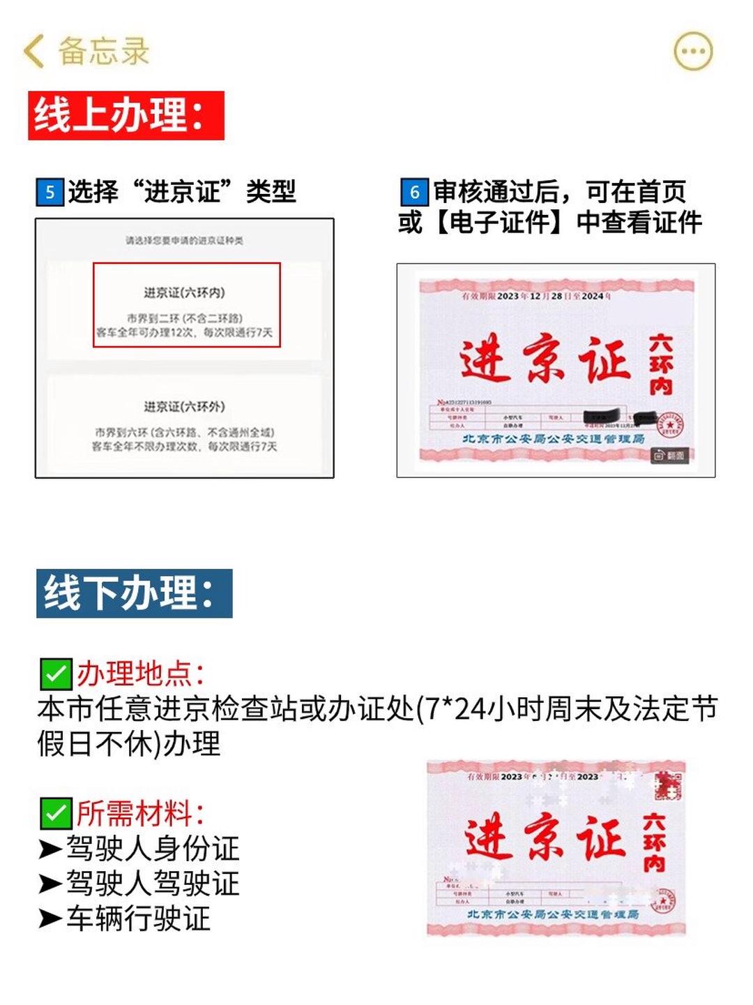 “11月1号北京限行规定	” 11月1号北京市机动车外地怎么限行？-第1张图片