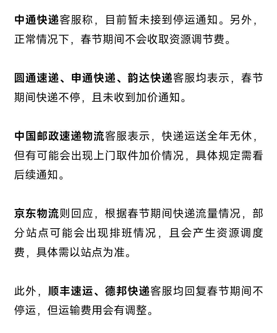 【2022年快递停运时间/2021年快递停运时间一览表】-第2张图片