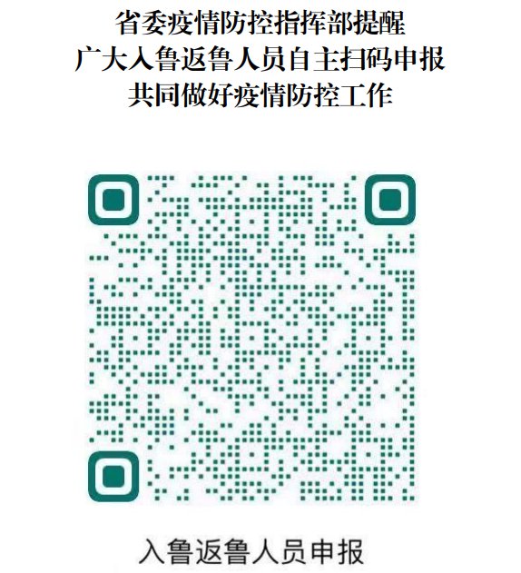 入鲁返鲁政策有变,入鲁返鲁人员是什么意思-第1张图片