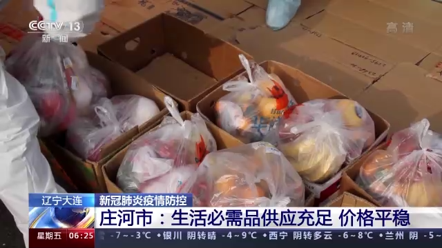 “辽宁庄河疫情最新情况” 辽宁庄河疫情最新情况最新消息？-第1张图片