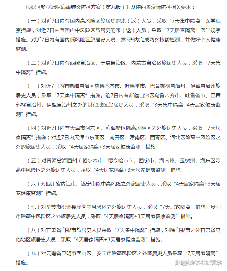 西安疫情最新消息今天新增了15例的简单介绍-第1张图片