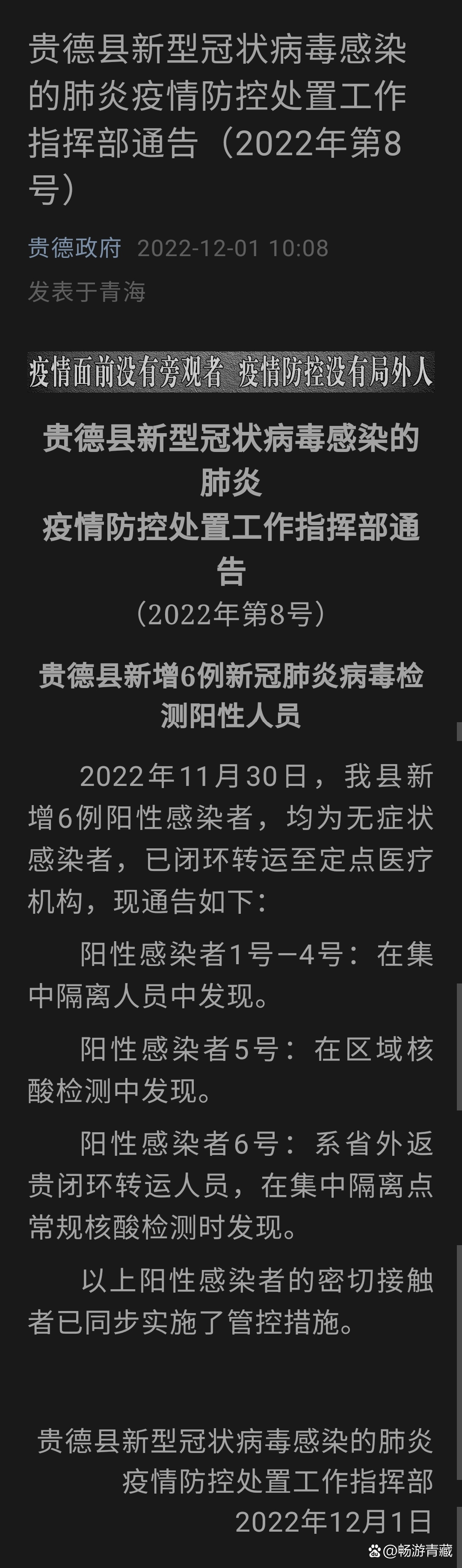 “青海疫情最新数据” 青海疫情新增情况？-第3张图片