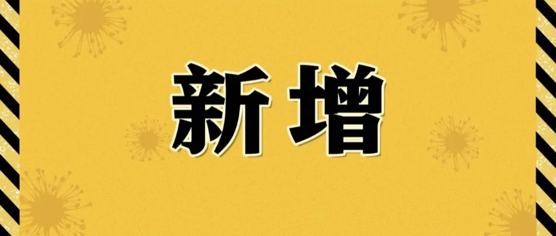 湖北新增本土无症状3例︰(湖北新增本土确诊病例5例,新增无症状感染者11例)-第3张图片