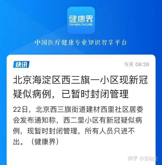 北京新增1处高风险1处中风险︰(北京新增1处高风险1处中风险几天解除)-第3张图片