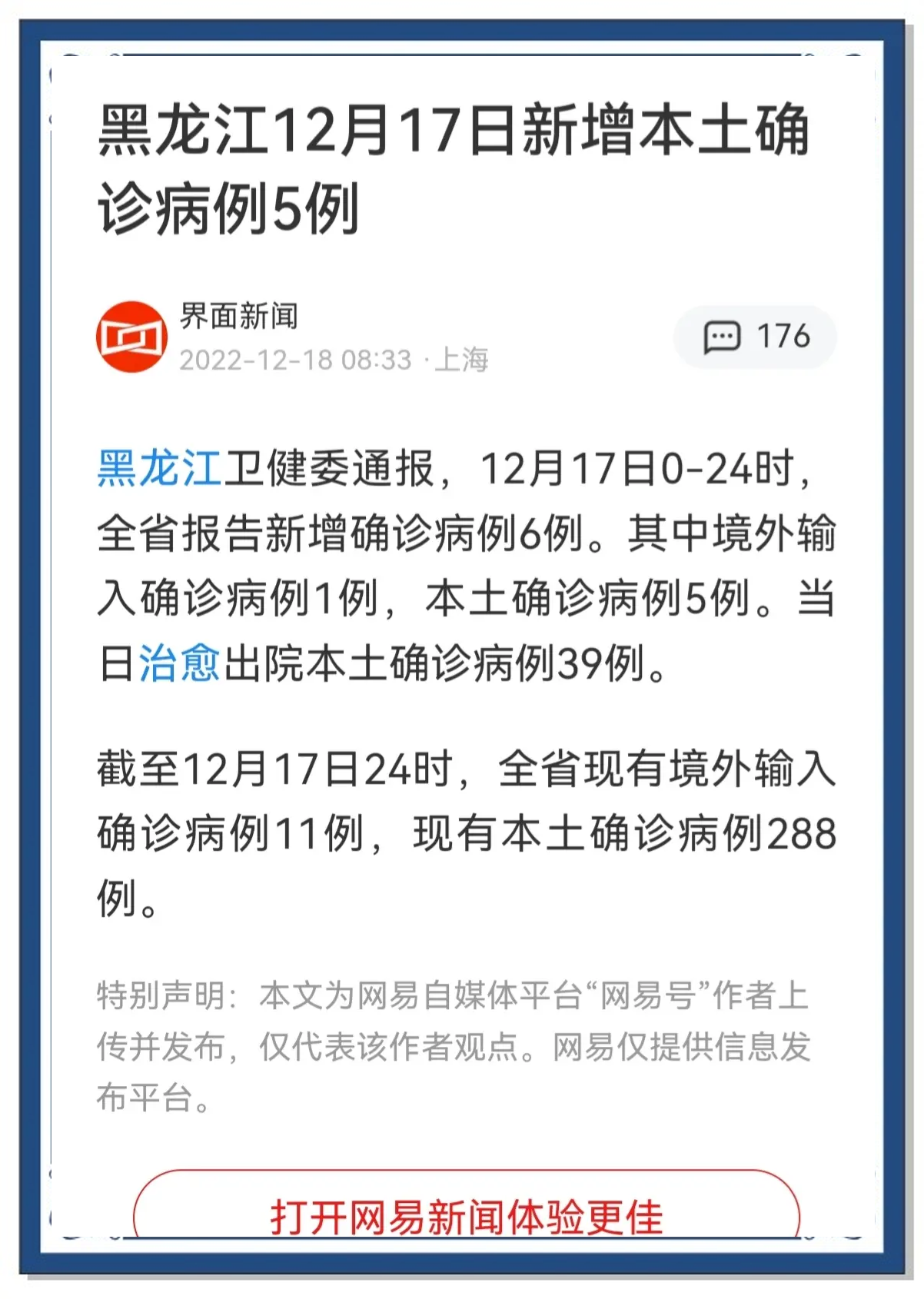 “31省区市新增确诊105例	” 31省区市新增确诊病例20例？-第1张图片