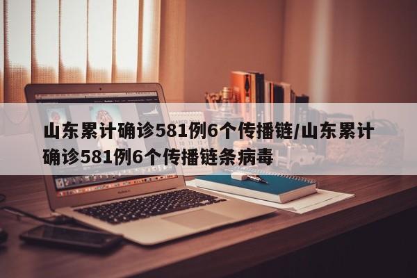 山东新增本土13例.山东新增本土确诊公布-第2张图片