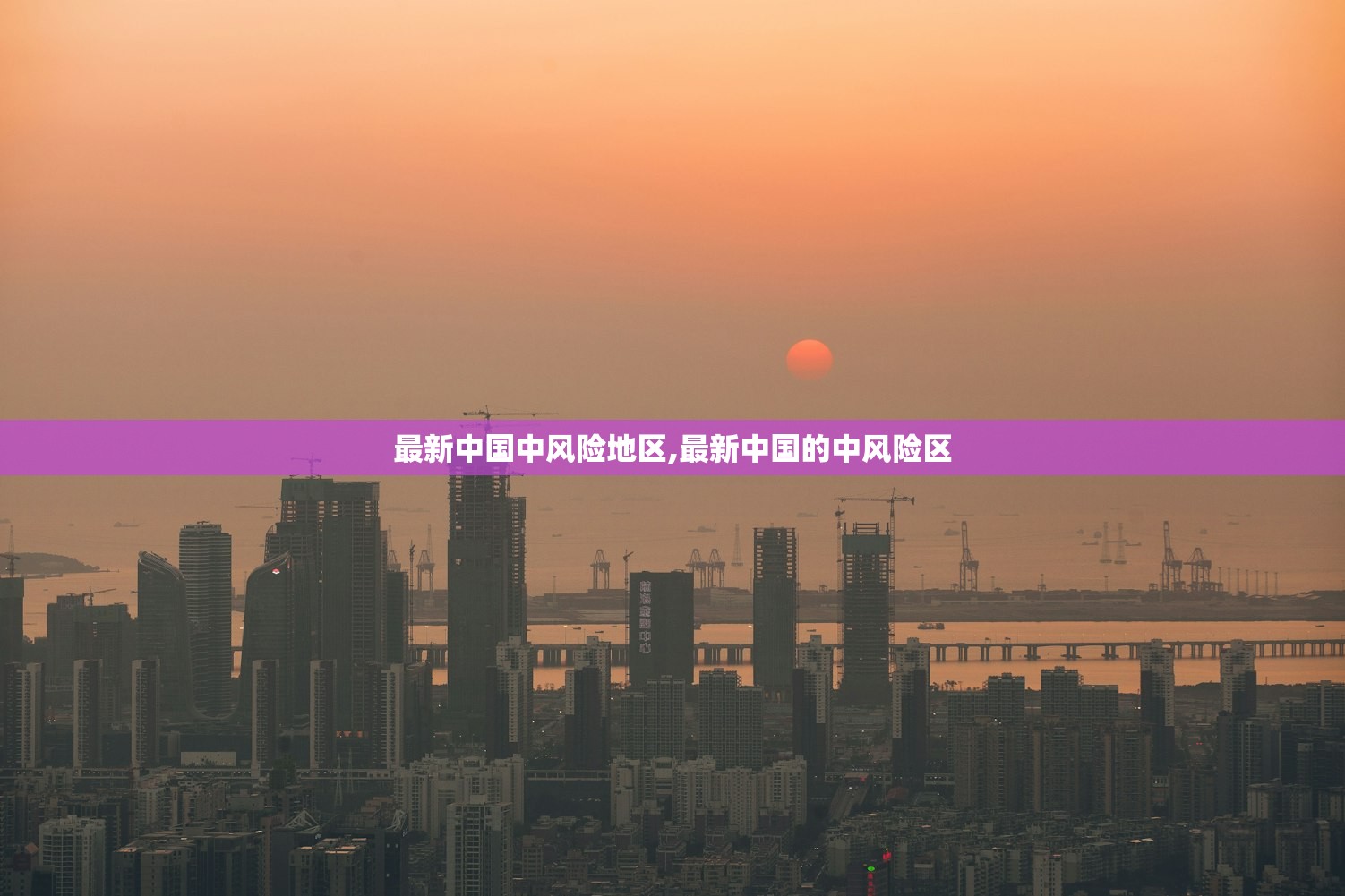 31省份新增本土确诊39例,31省份新增确诊43例 本土28例-第1张图片