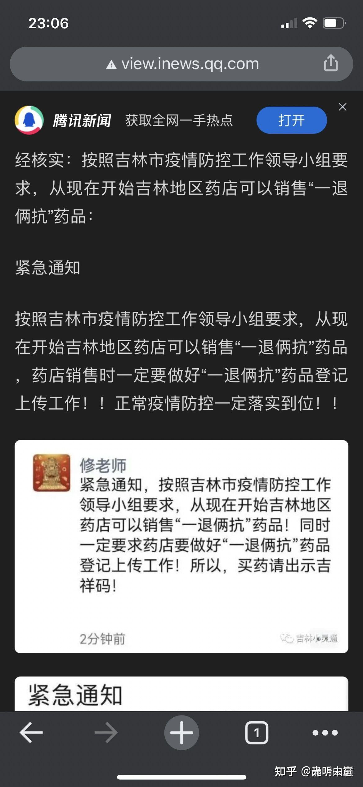 吉林疫情最新消息今天,吉林疫情最新情况-第2张图片