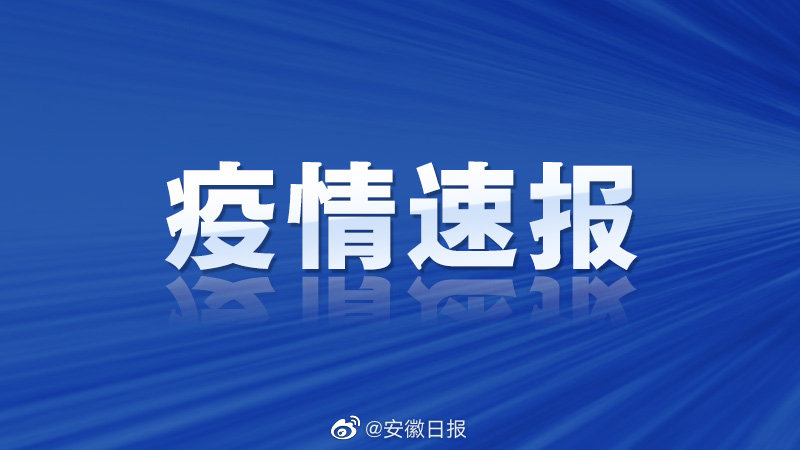 “沪疫情通报透露一个重要信息” 疫情速报上海？-第1张图片