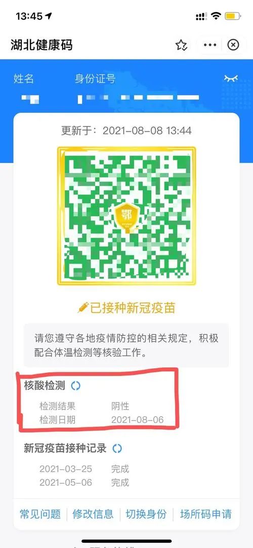湖北甘肃健康码取消核酸超时提醒,湖北健康码核验是什么意思-第1张图片