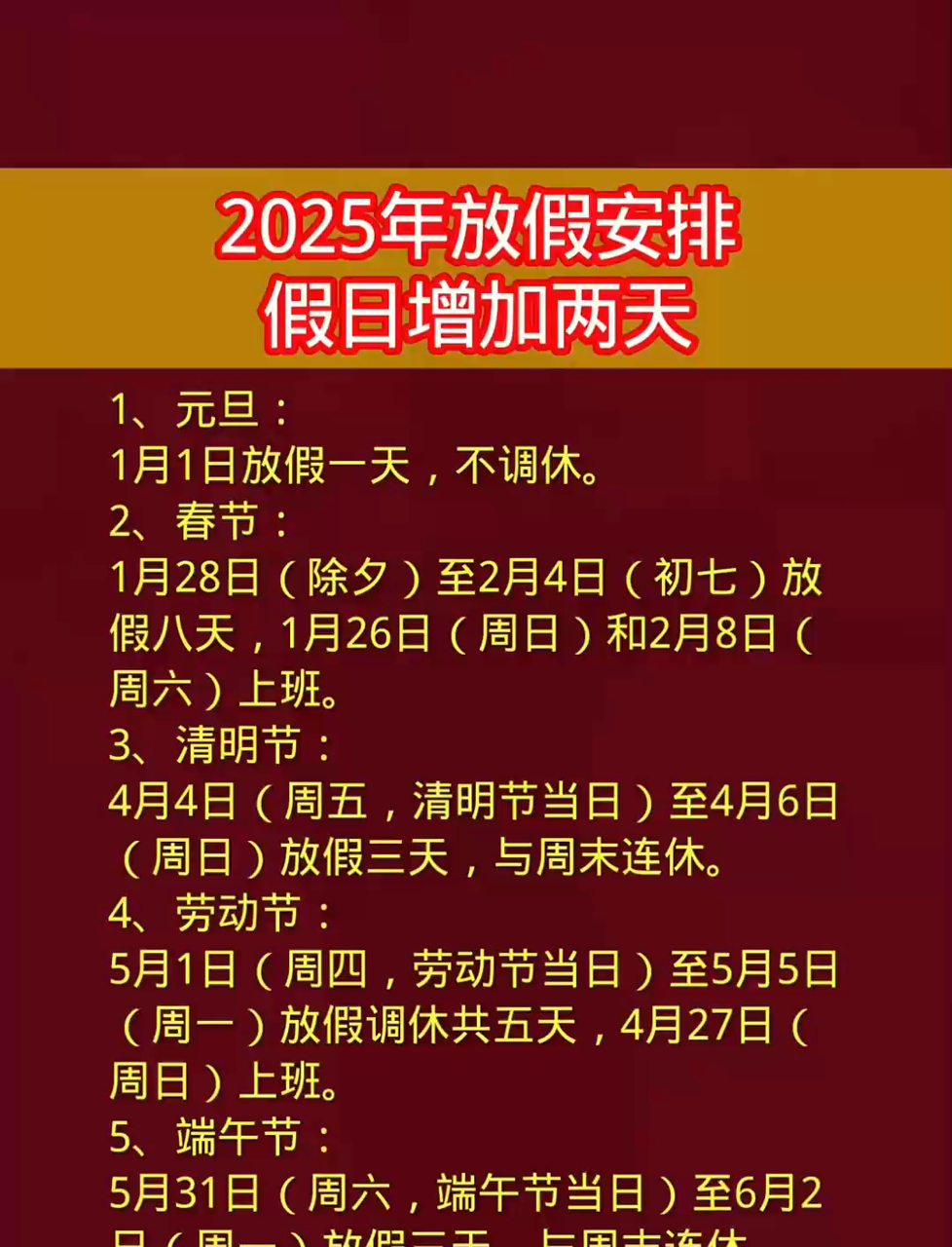 「今年五一节放假安排」〃今年五一节放假安排通知怎么写-第1张图片