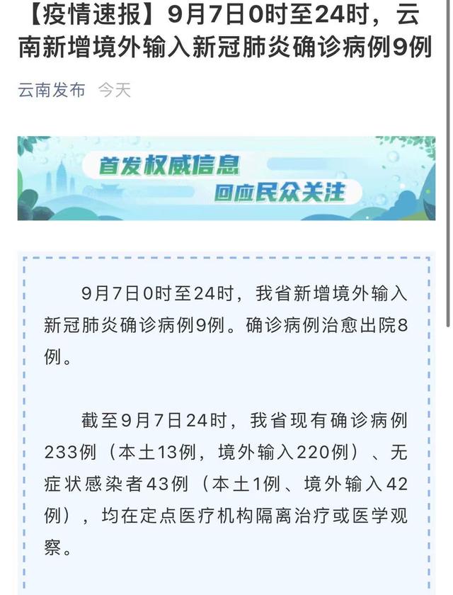 31省区市新增本土确诊3例在云南.云南新增本土确诊病例3例在哪个市-第1张图片
