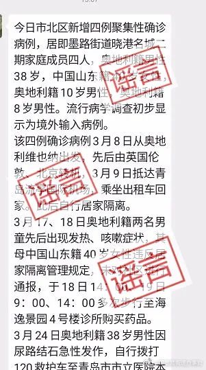 【造谣北京确诊4例被拘/北京造谣出现4列】-第1张图片