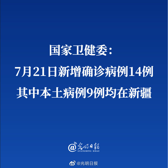 “新疆新增本土确诊病例70例	” 新疆新增确诊病例27例？-第2张图片