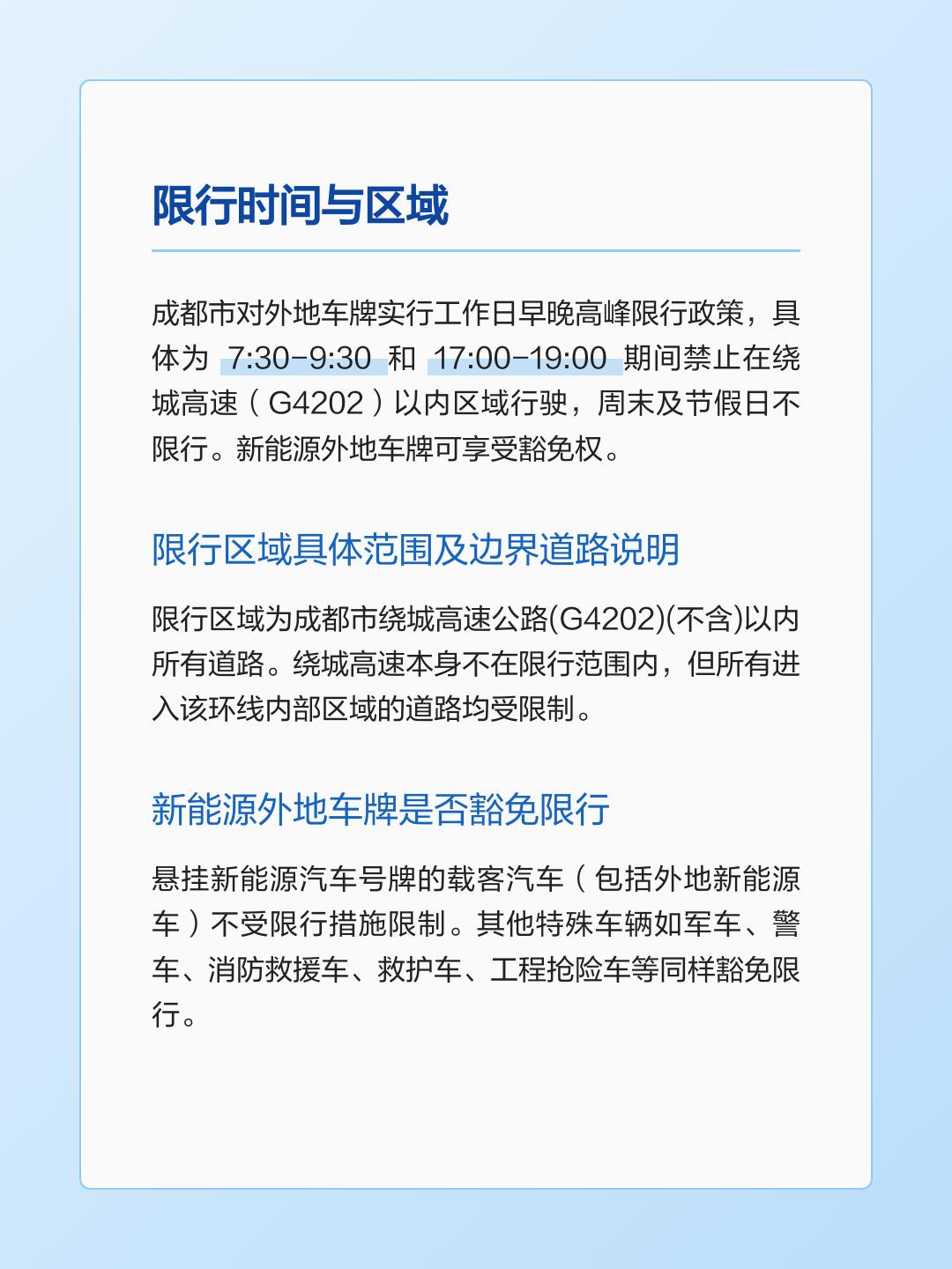 「成都限行时间新规2020年8月」〃成都限行区域新规2020年8月-第2张图片