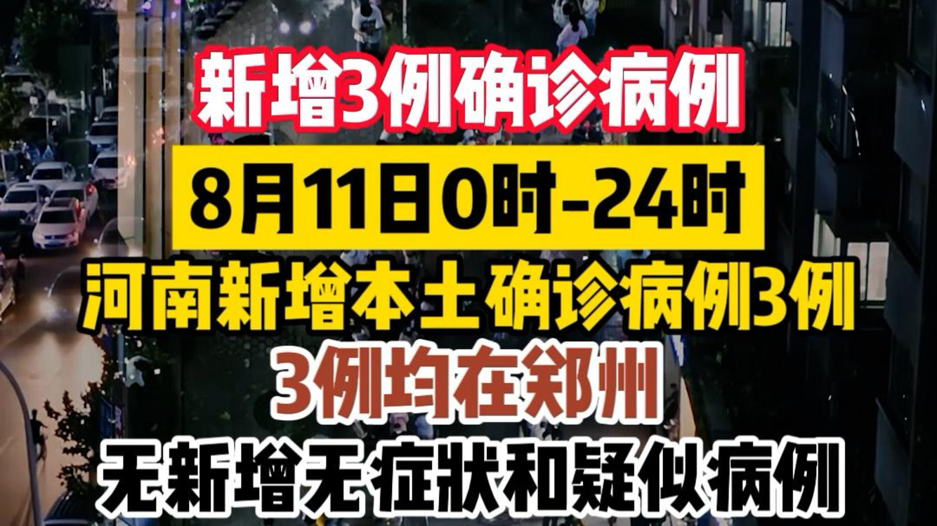 「河南新增本土确诊15例」〃河南新增本土确诊15例最新消息-第2张图片