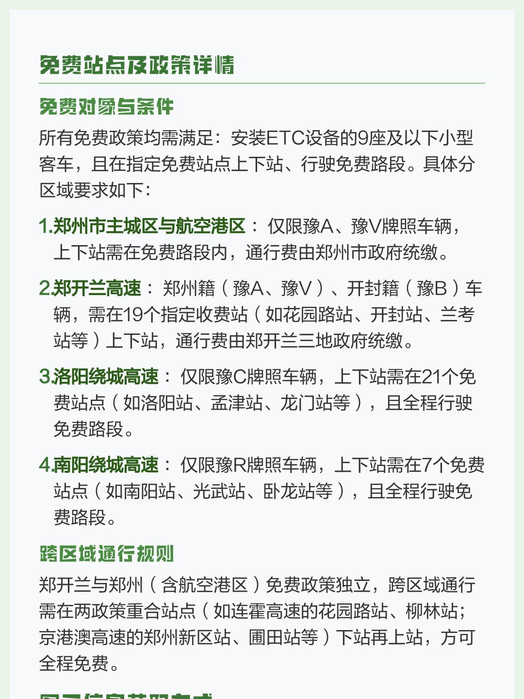 「2022年五一高速免费时间」〃2021年五一高速免费到几号-第3张图片