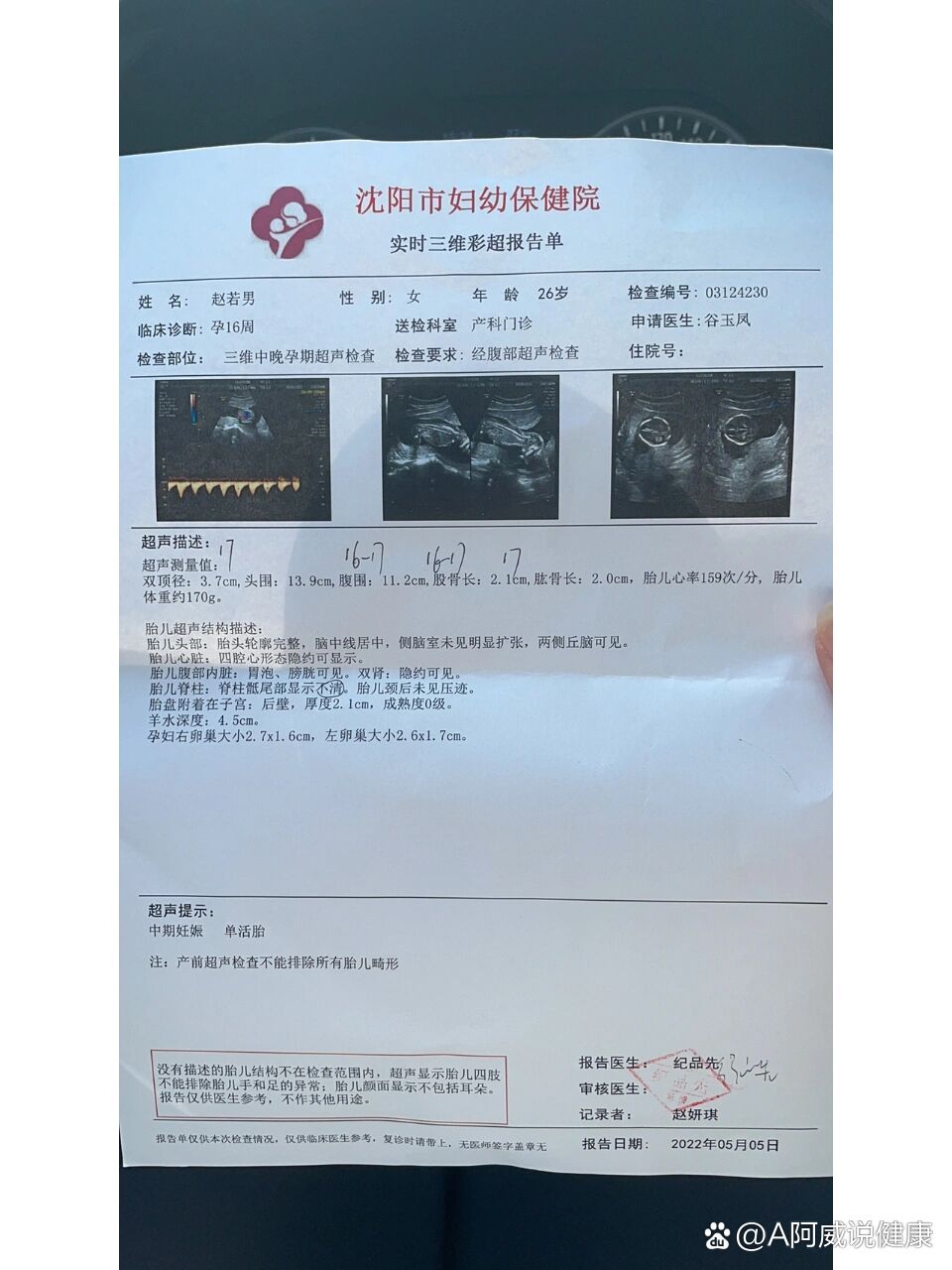 沈阳一号病例.网传沈阳1号病例-第3张图片