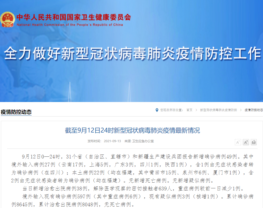 31省区市新增确诊49例,31省区市新增确诊4例 新闻-第2张图片