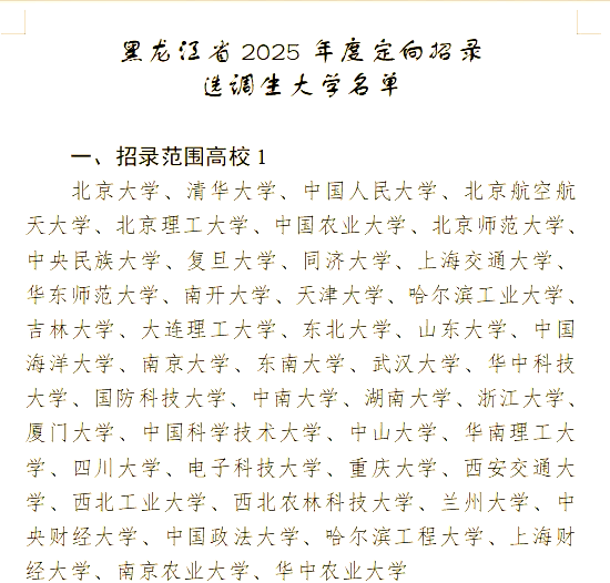 「黑龙江新增本土确诊病例25例」〃黑龙江新增5例本土病例轨迹-第2张图片