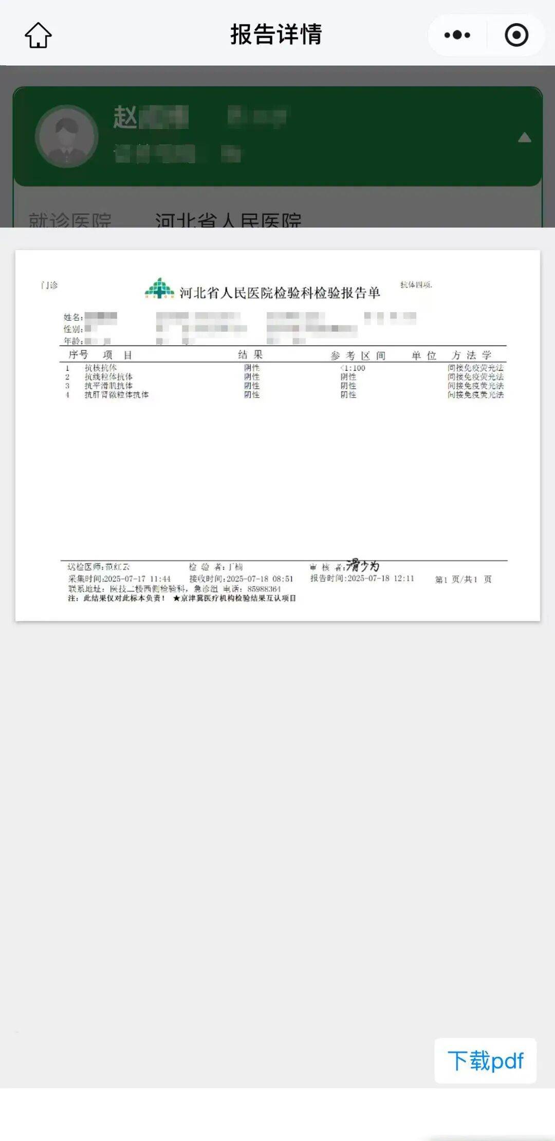 河北新增1例确诊-河北新增1例病例-第1张图片