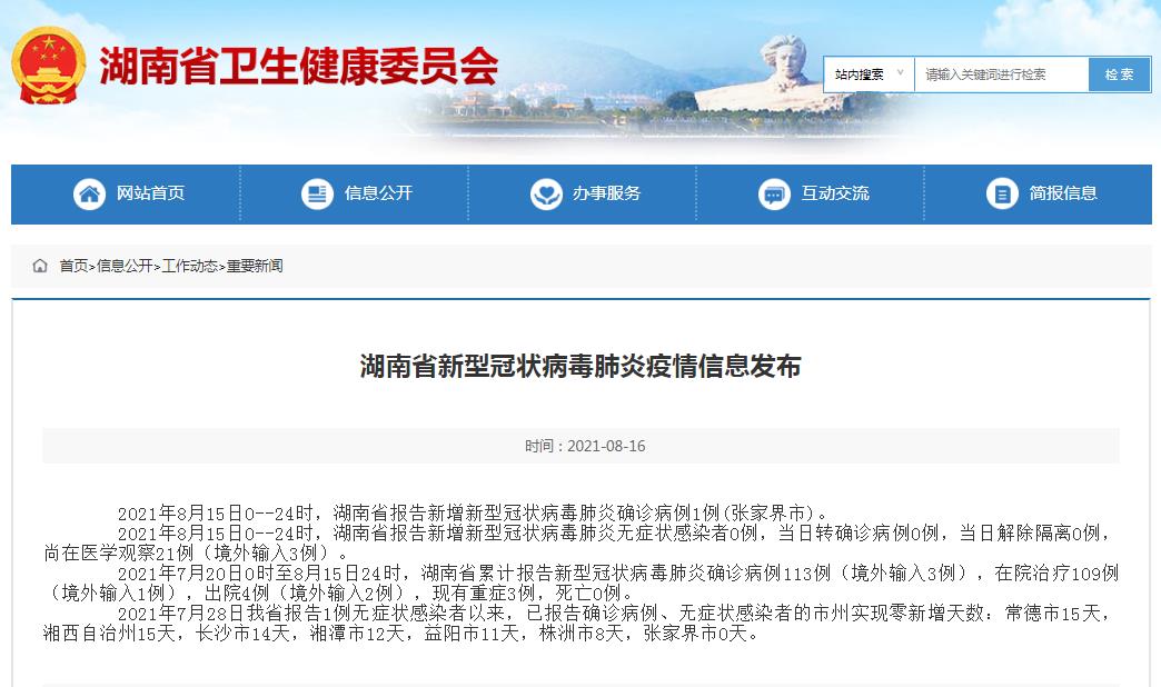 “湖南新增2例本土无症状” 湖南新增1例确诊 2例无症状？-第1张图片