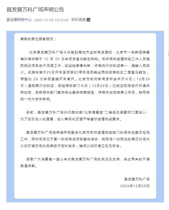 “大兴疫情最新消息” 大兴最新疫情行动轨迹？-第2张图片