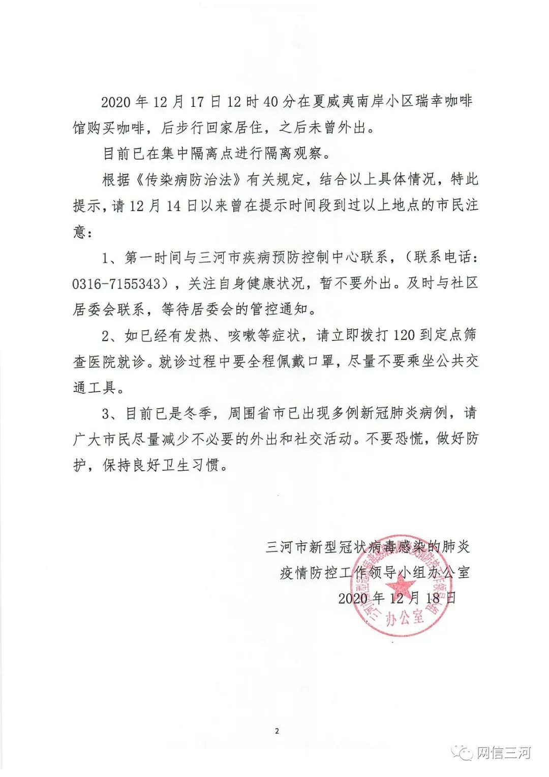 “大兴疫情最新消息	” 大兴最新疫情行动轨迹？-第1张图片