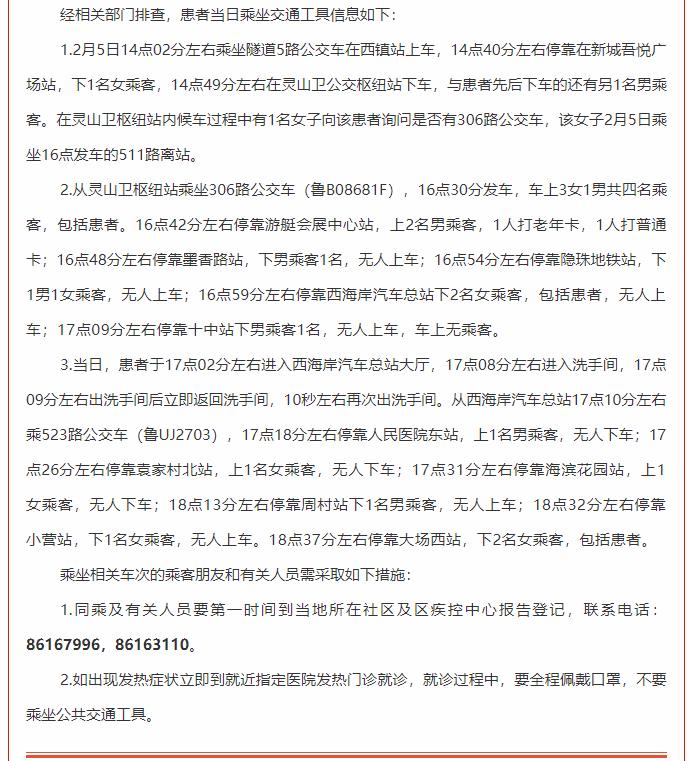 青岛的最新疫情〃青岛最新疫情况怎么样-第2张图片