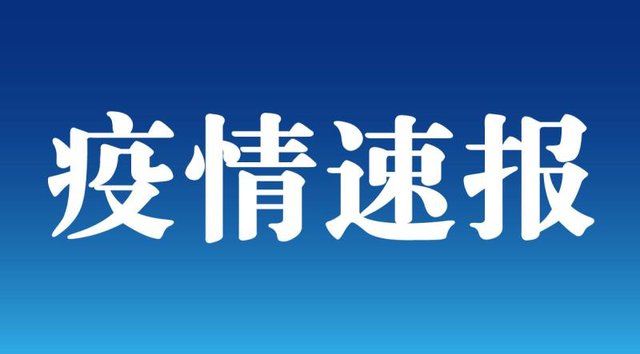 新疆新增本土病例96例〃新疆新增本土30例lmm-第1张图片
