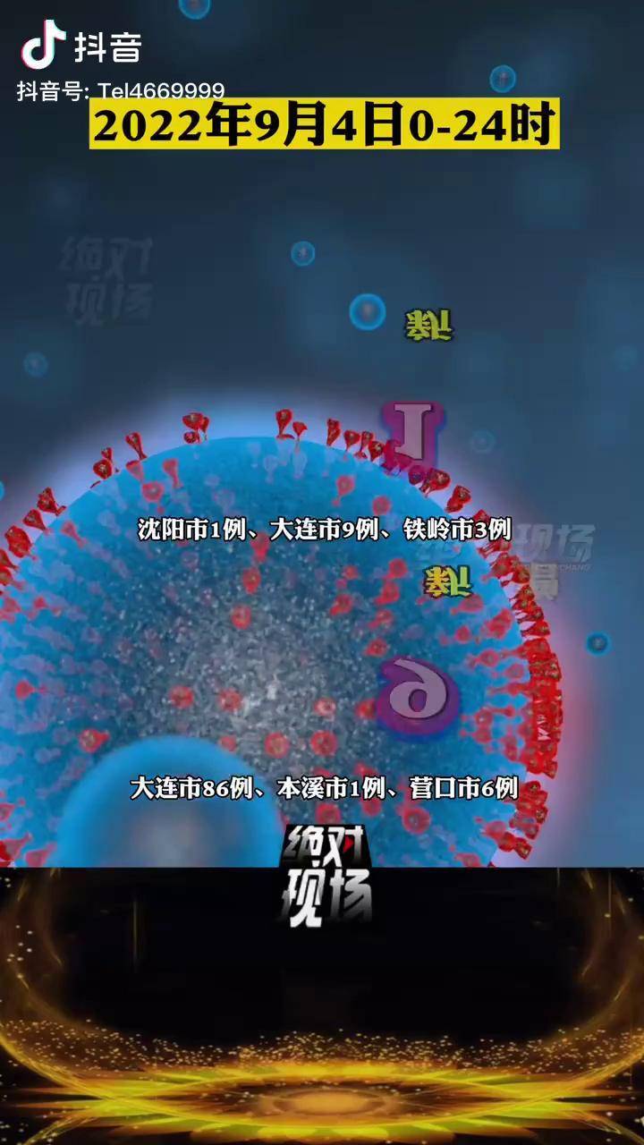 辽宁新增本土确诊32例无症状12例-辽宁新增一例本土无症状感染者-第2张图片