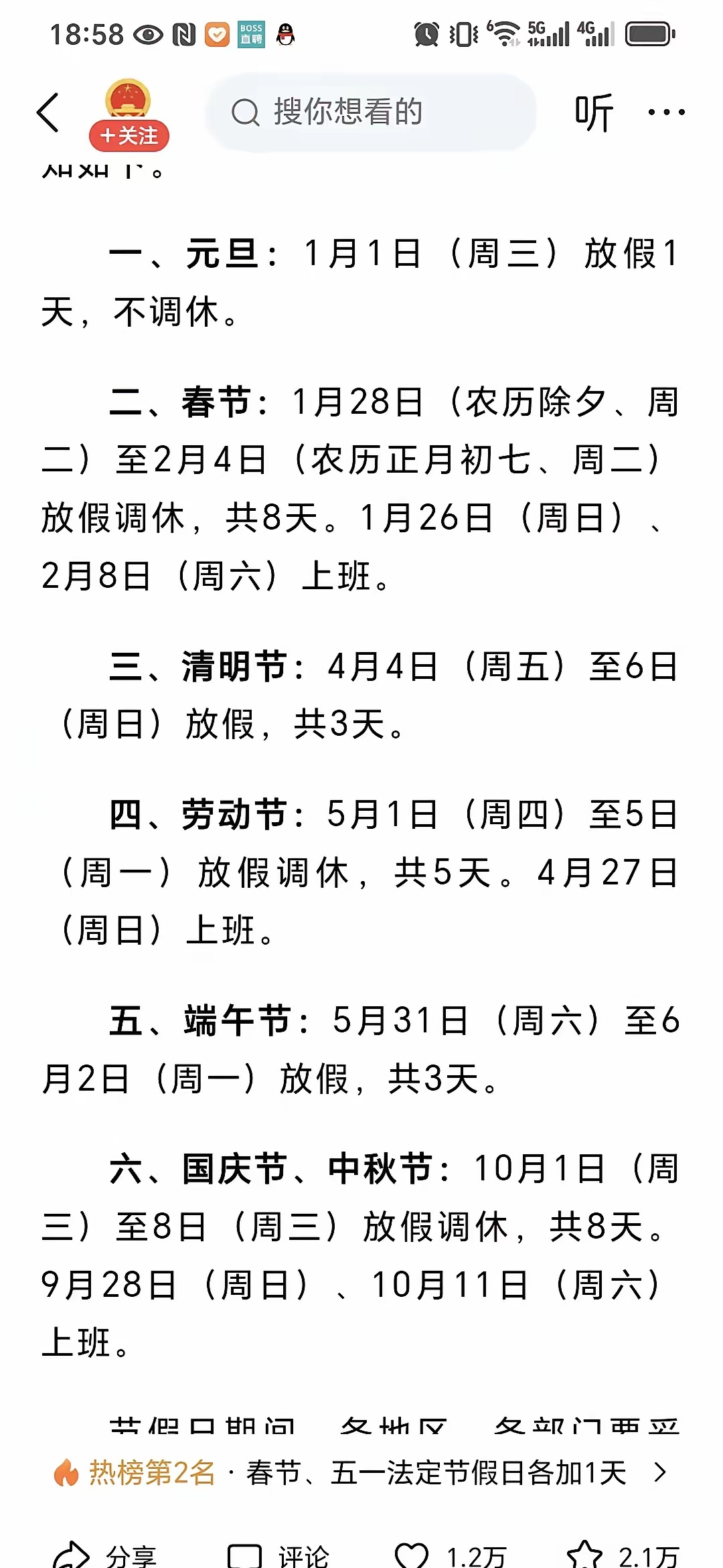 “五一国家法定假日几天” 五一国家法定假日多少天？-第3张图片