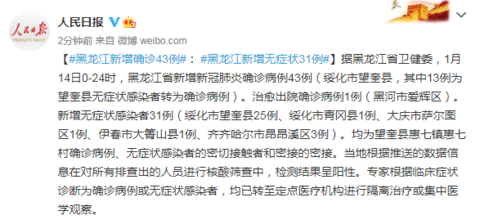 “黑龙江新增43例确诊31例无症状	” 黑龙江新增43例确诊31例无症状感染者？-第1张图片